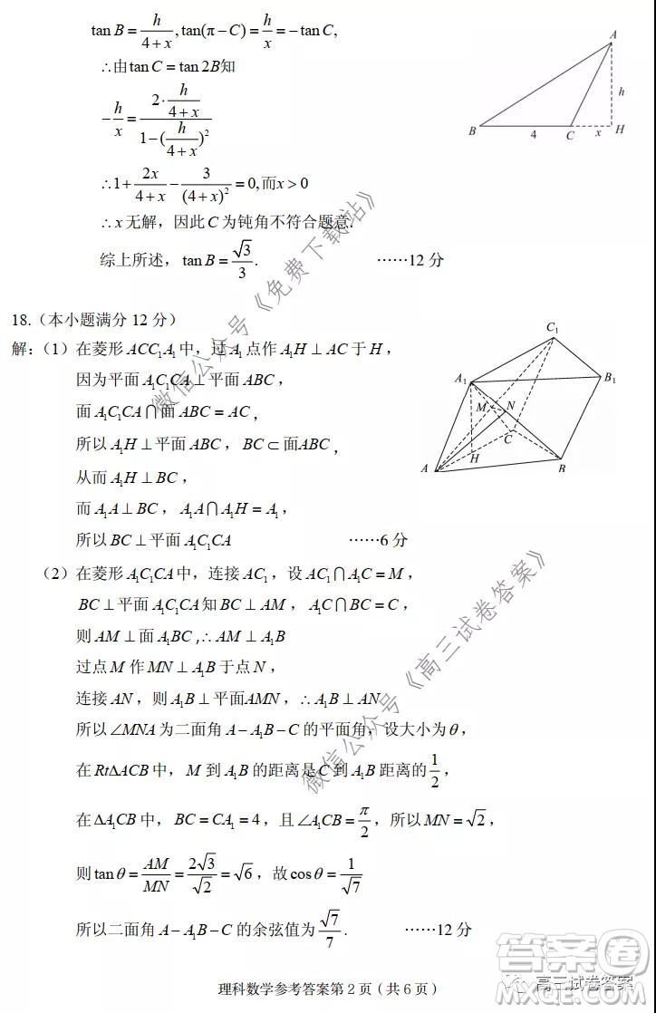 武漢市2020屆高中畢業(yè)生五月質量檢測理科數(shù)學試題及答案