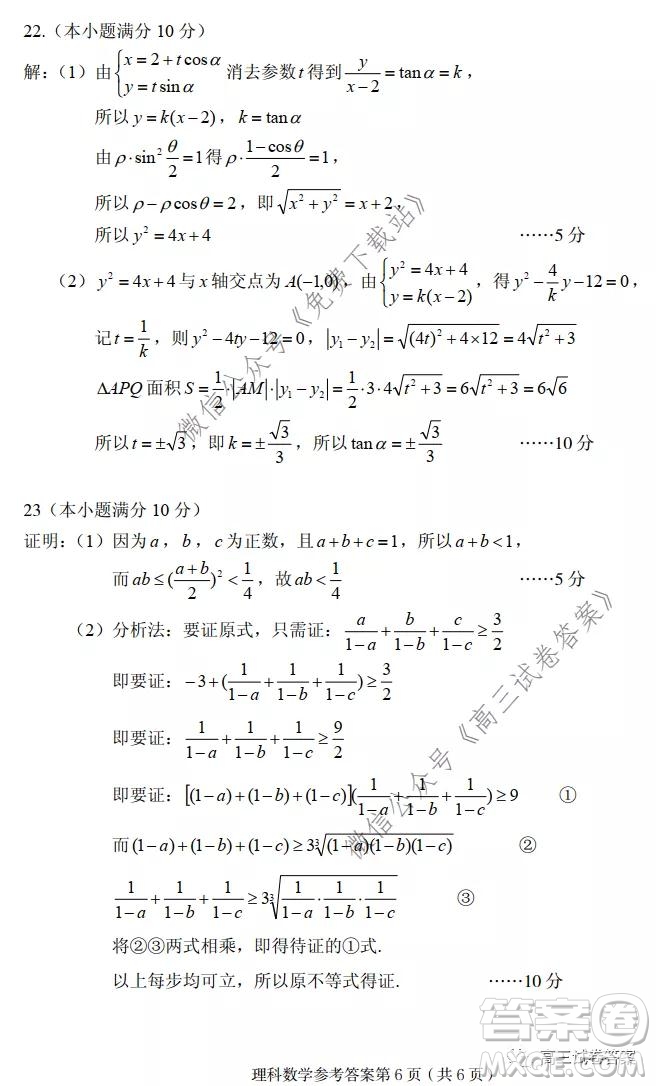 武漢市2020屆高中畢業(yè)生五月質量檢測理科數(shù)學試題及答案