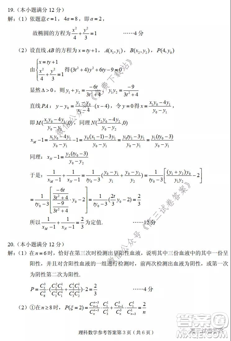 武漢市2020屆高中畢業(yè)生五月質量檢測理科數(shù)學試題及答案