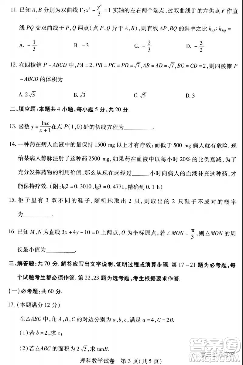 武漢市2020屆高中畢業(yè)生五月質量檢測理科數(shù)學試題及答案