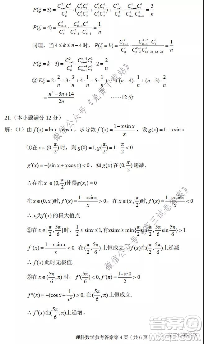 武漢市2020屆高中畢業(yè)生五月質量檢測理科數(shù)學試題及答案