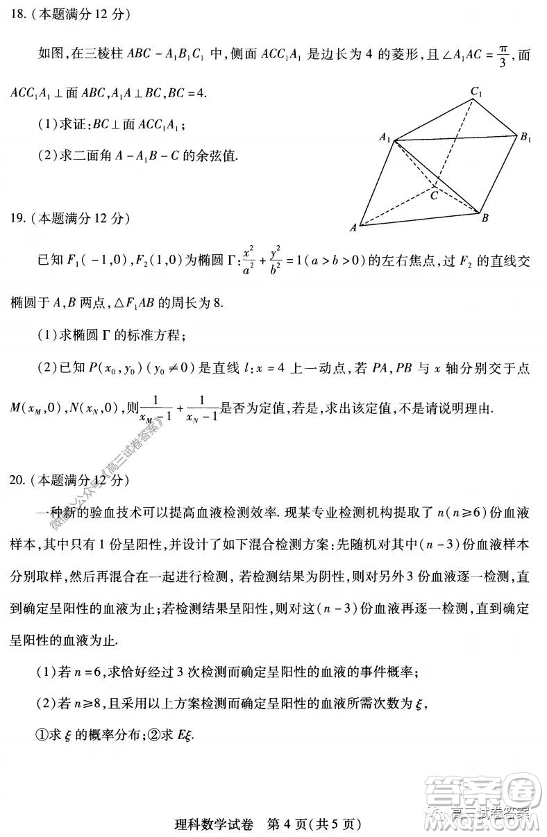 武漢市2020屆高中畢業(yè)生五月質量檢測理科數(shù)學試題及答案