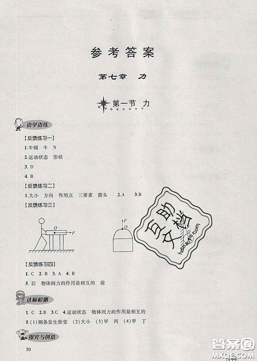 青島出版社2020春新課堂同步學習與探究八年級物理下冊答案