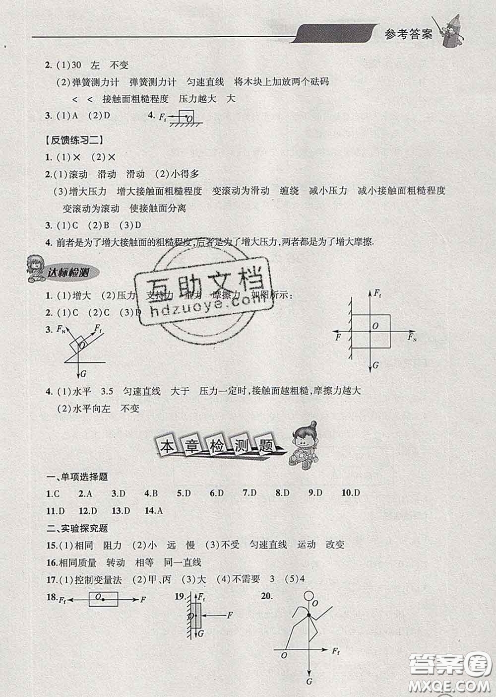 青島出版社2020春新課堂同步學習與探究八年級物理下冊答案