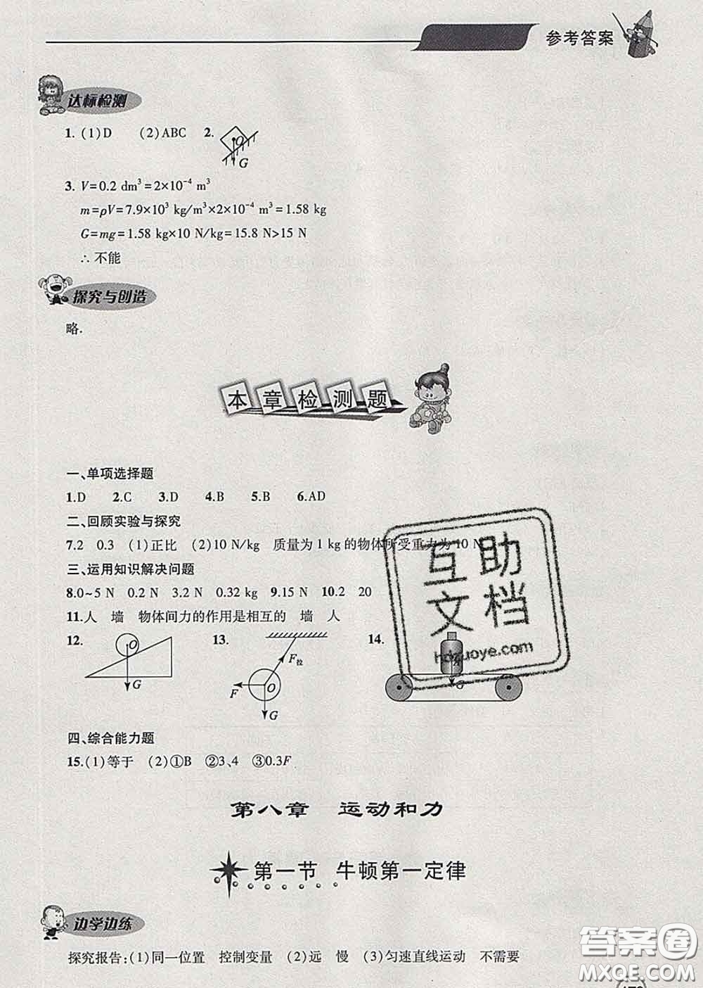 青島出版社2020春新課堂同步學習與探究八年級物理下冊答案