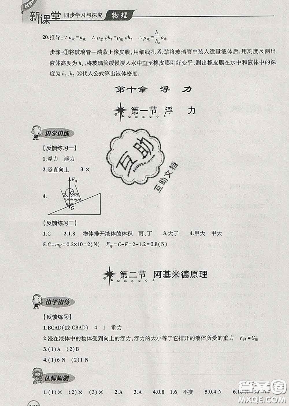 青島出版社2020春新課堂同步學習與探究八年級物理下冊答案