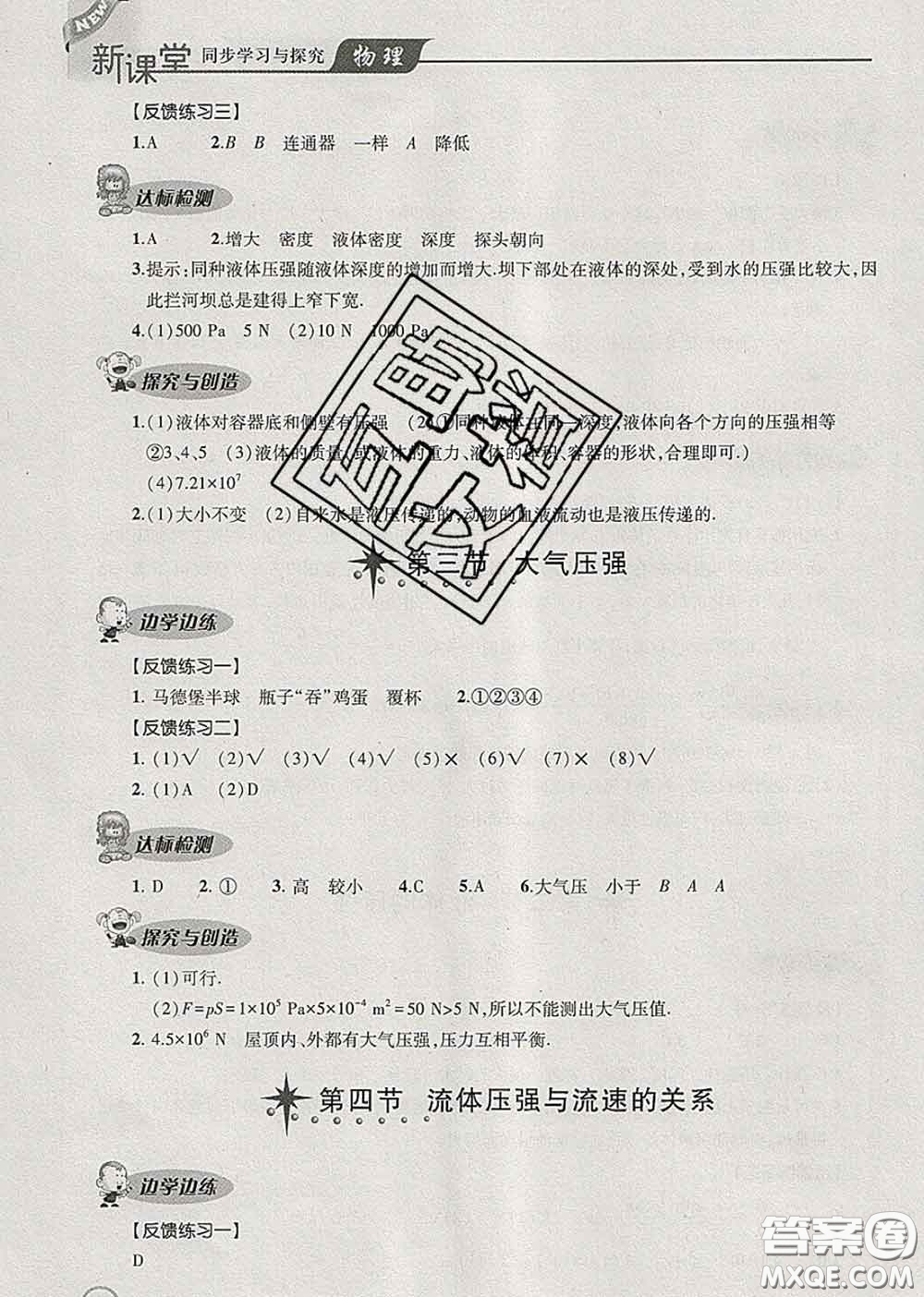 青島出版社2020春新課堂同步學習與探究八年級物理下冊答案