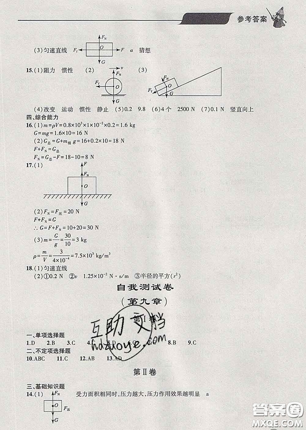 青島出版社2020春新課堂同步學習與探究八年級物理下冊答案