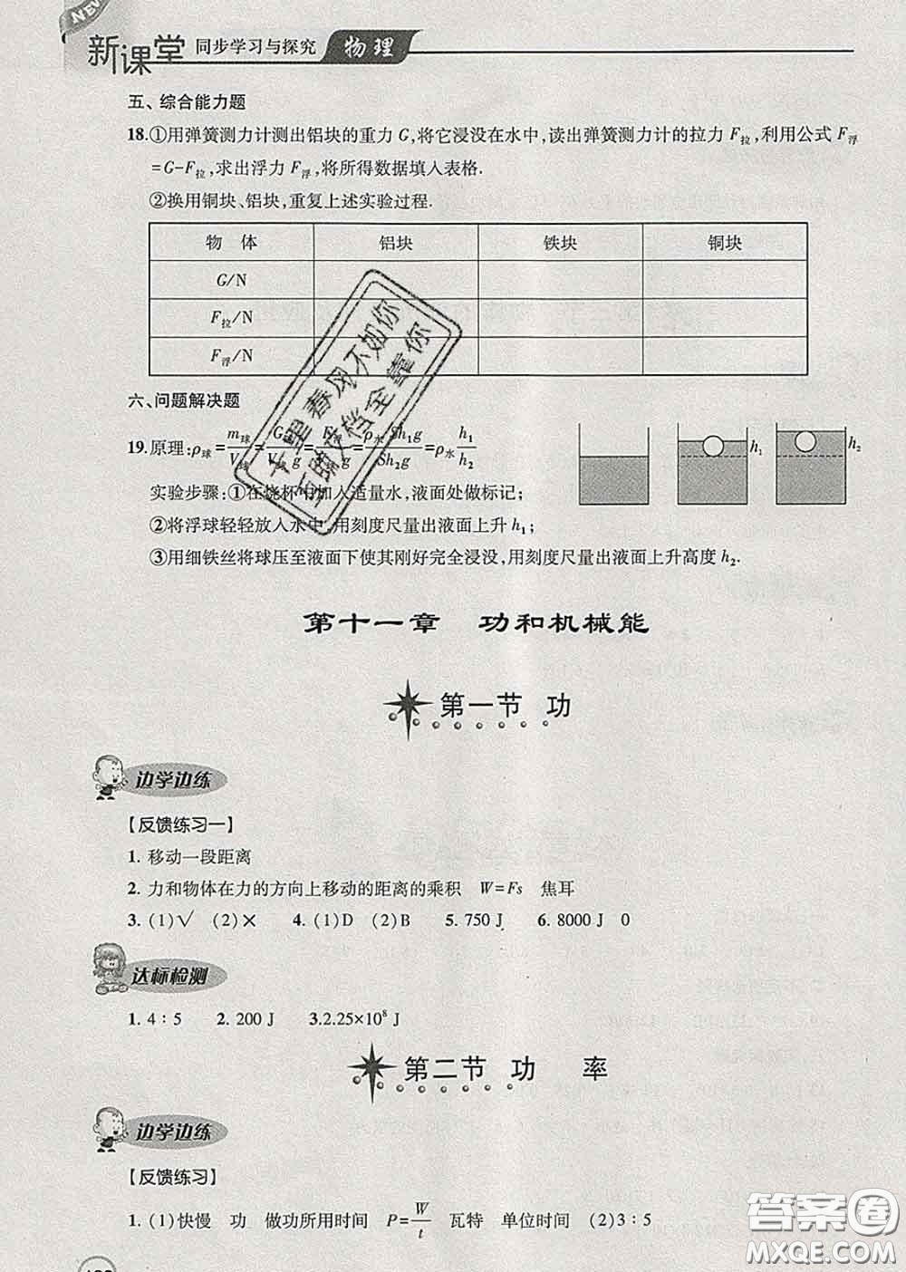 青島出版社2020春新課堂同步學習與探究八年級物理下冊答案