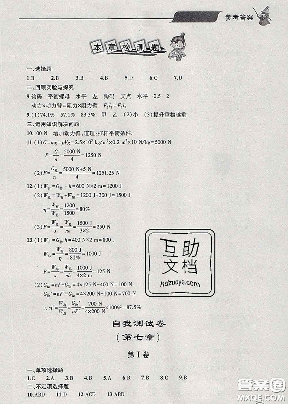 青島出版社2020春新課堂同步學習與探究八年級物理下冊答案