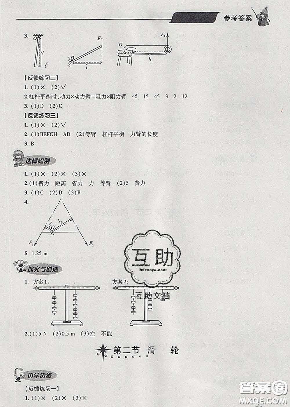 青島出版社2020春新課堂同步學習與探究八年級物理下冊答案