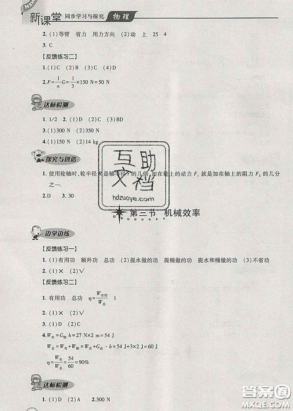 青島出版社2020春新課堂同步學習與探究八年級物理下冊答案