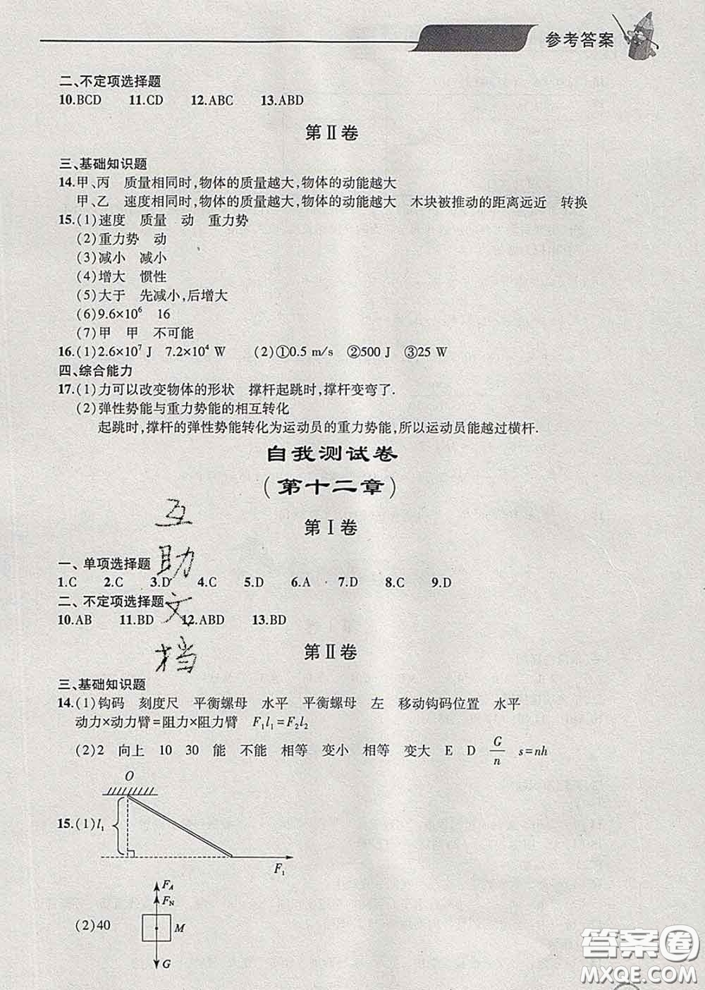 青島出版社2020春新課堂同步學習與探究八年級物理下冊答案