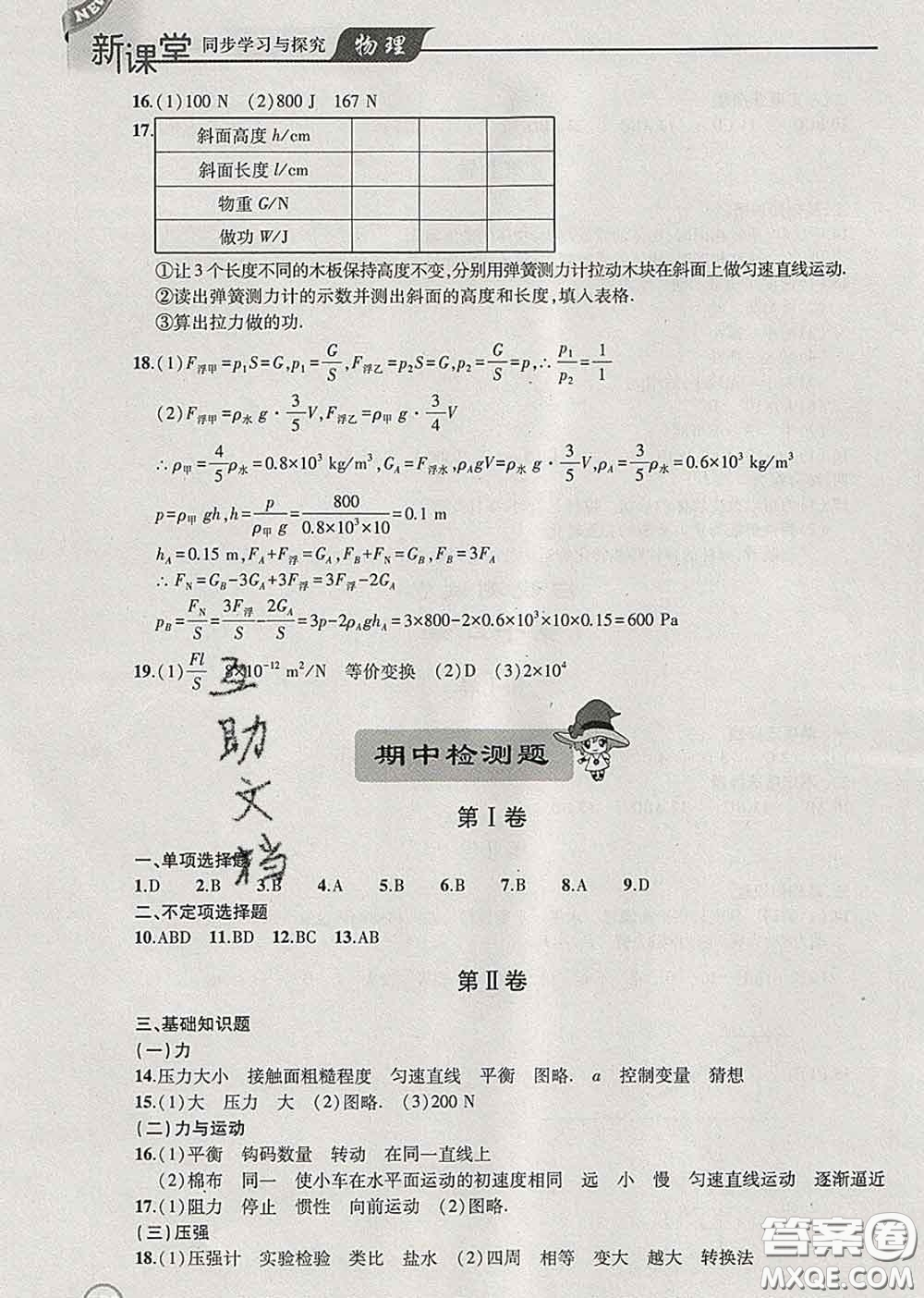 青島出版社2020春新課堂同步學習與探究八年級物理下冊答案