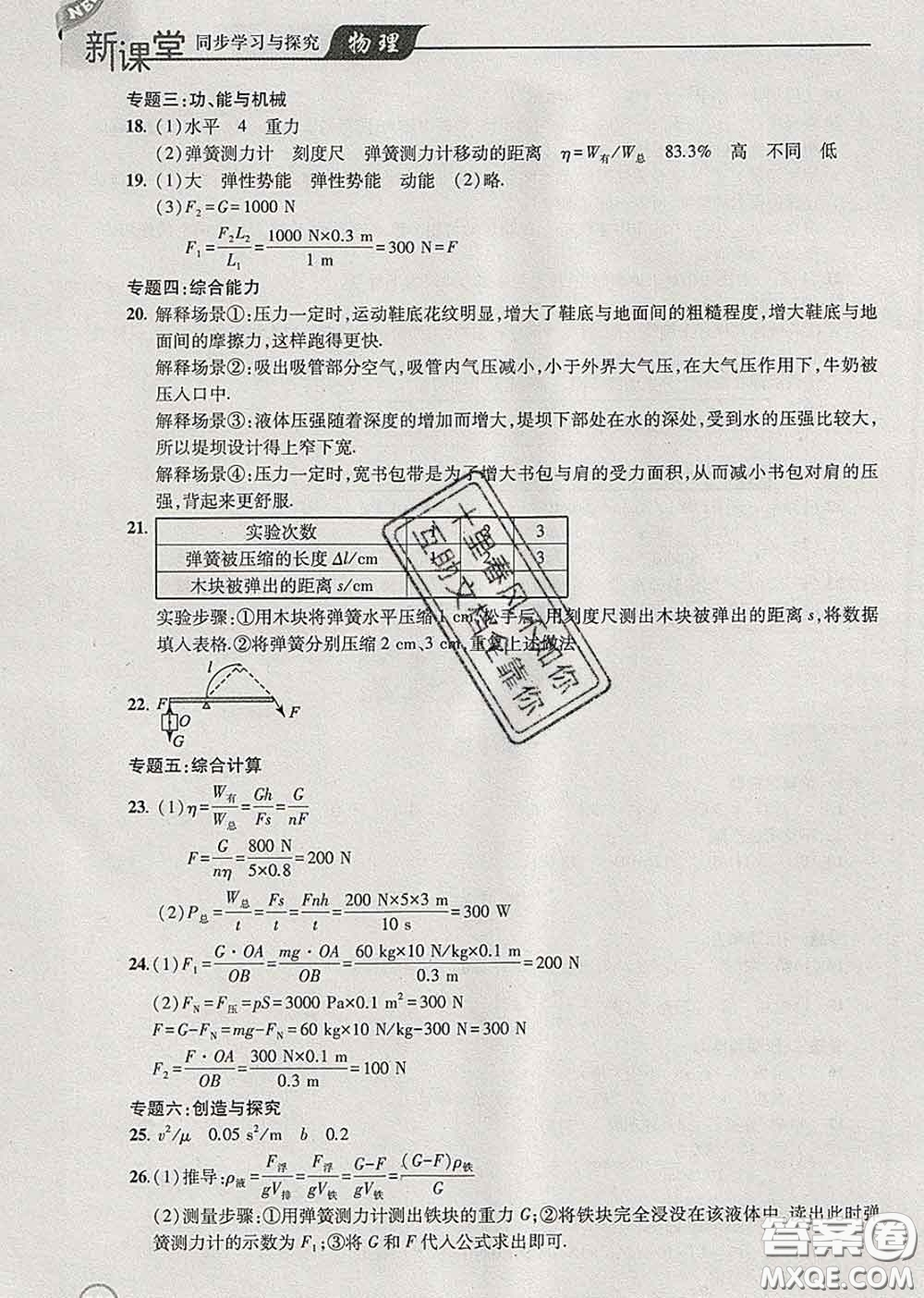 青島出版社2020春新課堂同步學習與探究八年級物理下冊答案