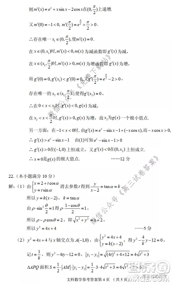 武漢市2020屆高中畢業(yè)生五月質(zhì)量檢測文科數(shù)學(xué)試題及答案