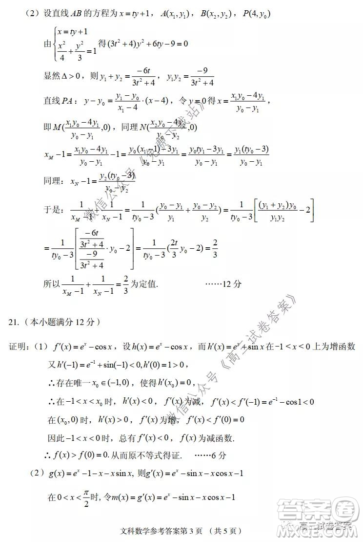 武漢市2020屆高中畢業(yè)生五月質(zhì)量檢測文科數(shù)學(xué)試題及答案