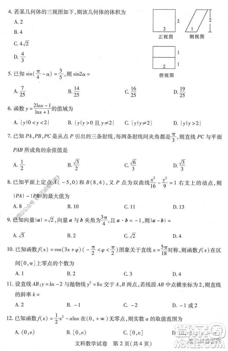 武漢市2020屆高中畢業(yè)生五月質(zhì)量檢測文科數(shù)學(xué)試題及答案