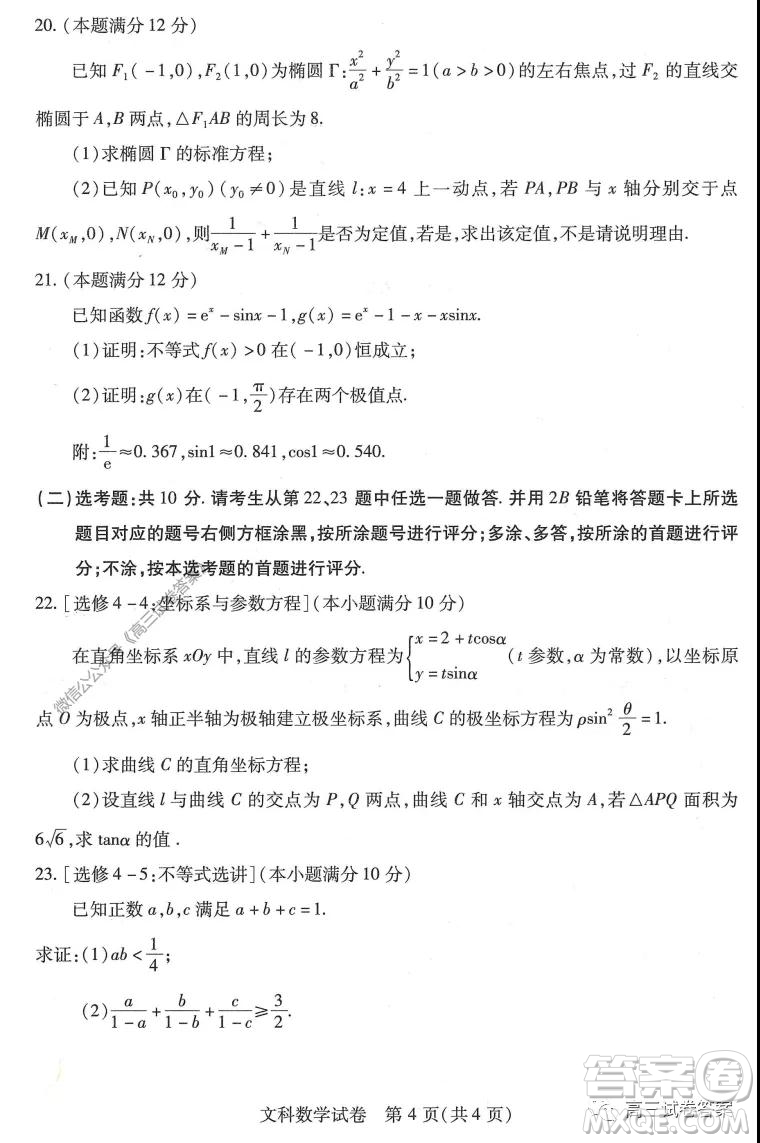 武漢市2020屆高中畢業(yè)生五月質(zhì)量檢測文科數(shù)學(xué)試題及答案