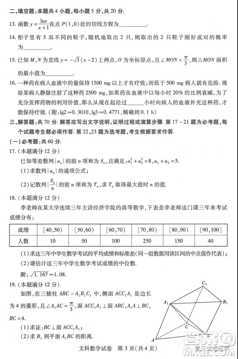 武漢市2020屆高中畢業(yè)生五月質(zhì)量檢測文科數(shù)學(xué)試題及答案