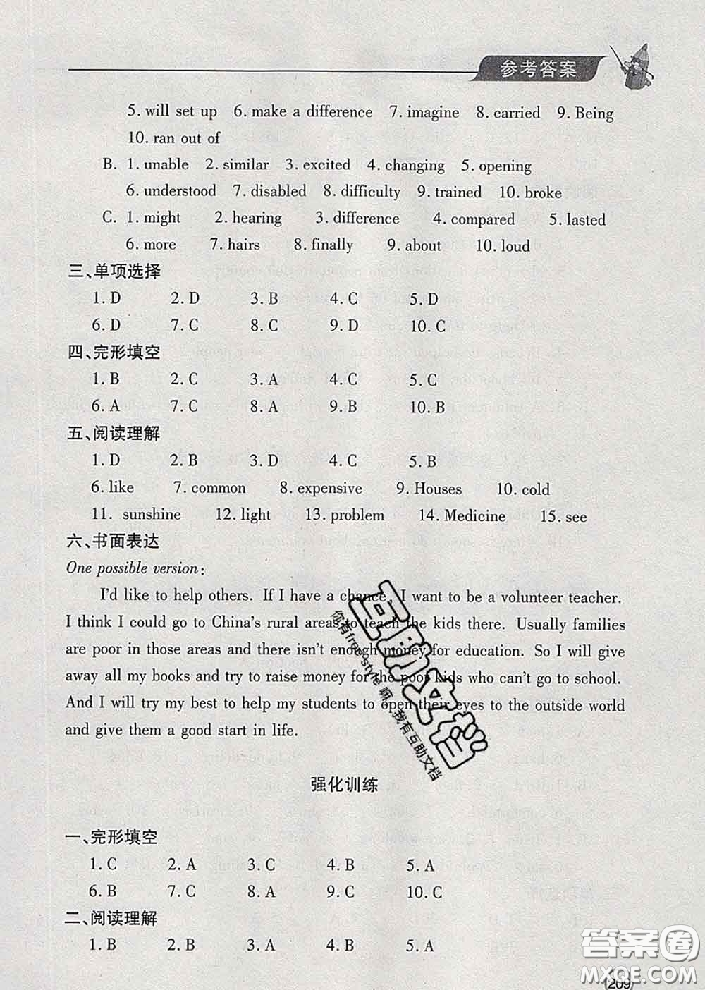 青島出版社2020春新課堂同步學(xué)習(xí)與探究八年級(jí)英語下冊(cè)答案