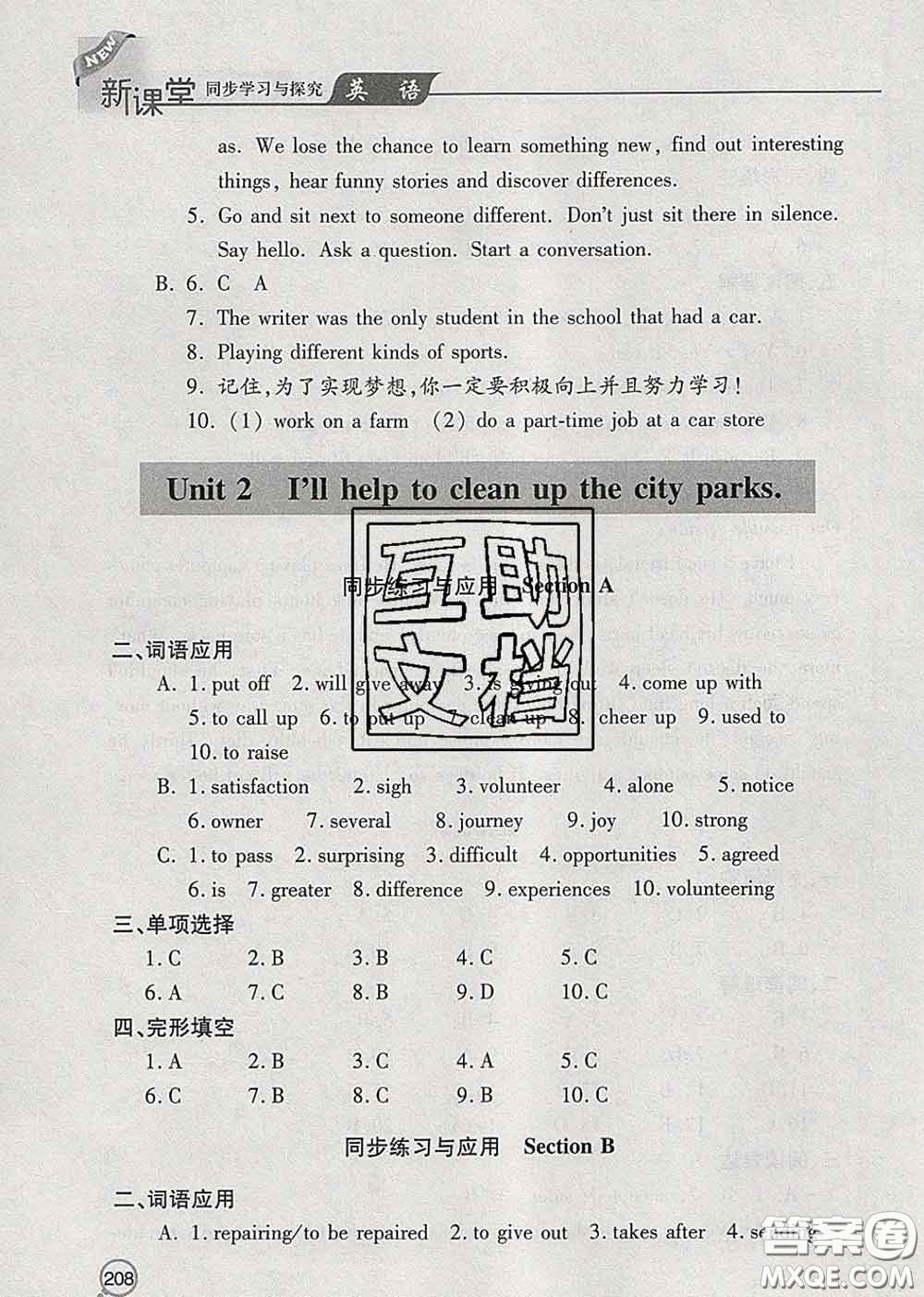 青島出版社2020春新課堂同步學(xué)習(xí)與探究八年級(jí)英語下冊(cè)答案