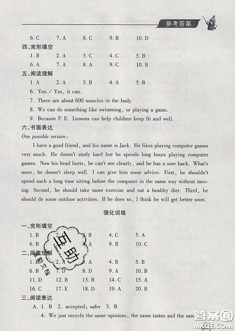 青島出版社2020春新課堂同步學(xué)習(xí)與探究八年級(jí)英語下冊(cè)答案