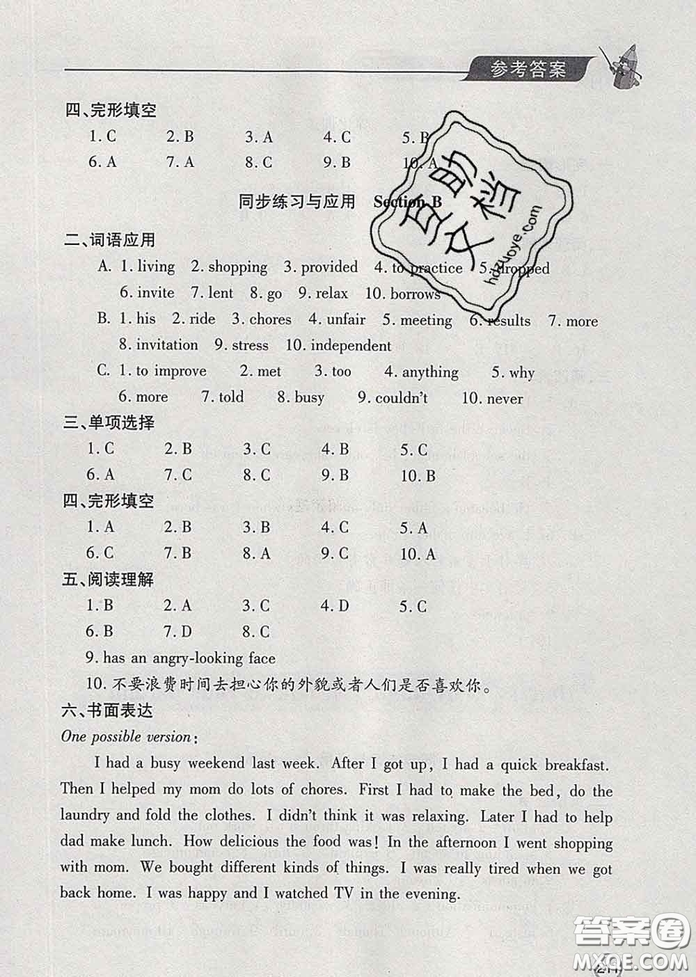 青島出版社2020春新課堂同步學(xué)習(xí)與探究八年級(jí)英語下冊(cè)答案