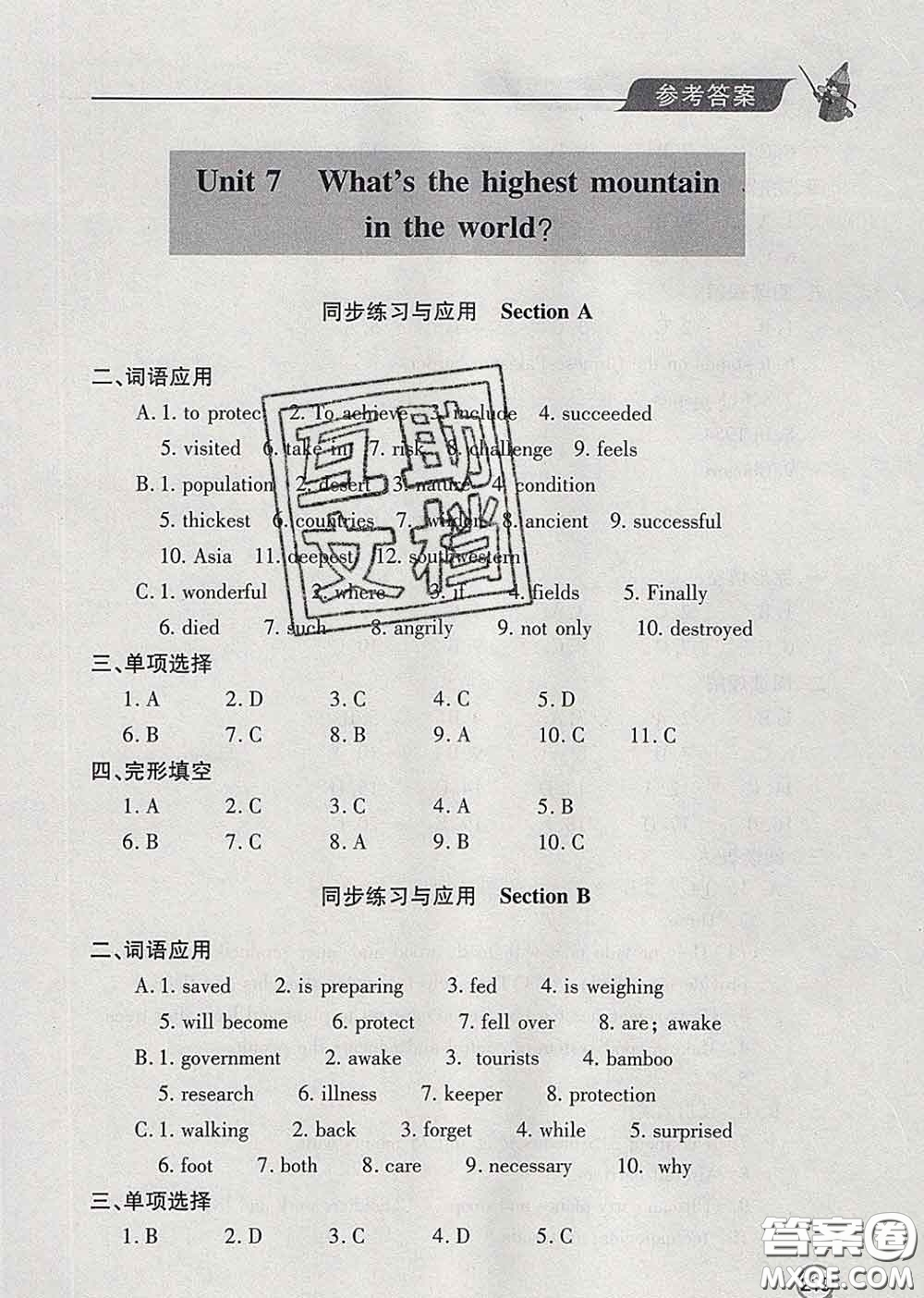 青島出版社2020春新課堂同步學(xué)習(xí)與探究八年級(jí)英語下冊(cè)答案