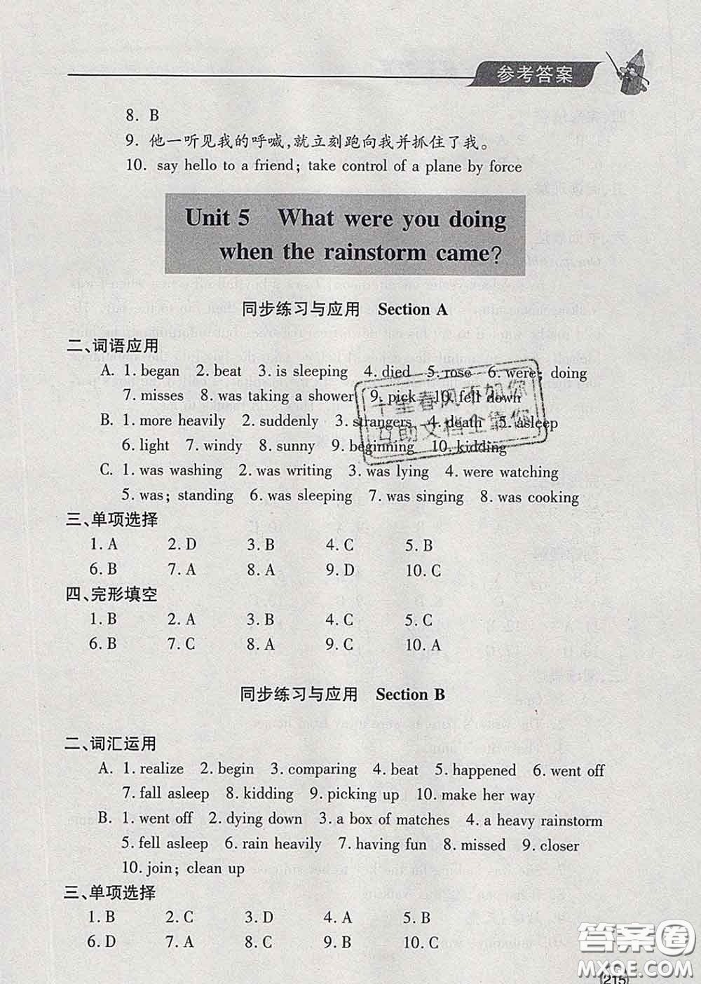 青島出版社2020春新課堂同步學(xué)習(xí)與探究八年級(jí)英語下冊(cè)答案