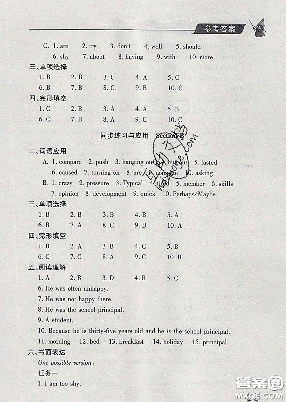 青島出版社2020春新課堂同步學(xué)習(xí)與探究八年級(jí)英語下冊(cè)答案