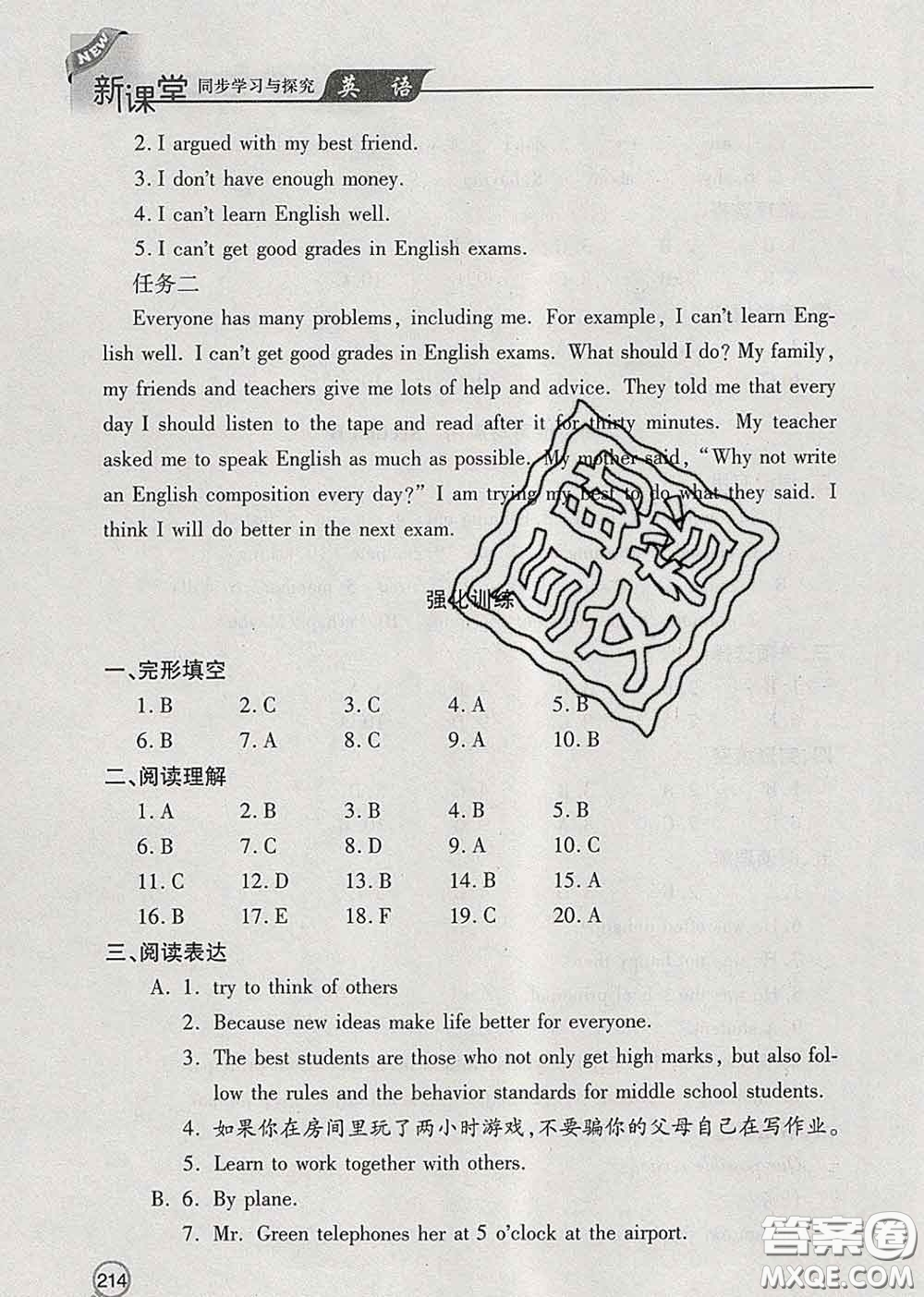 青島出版社2020春新課堂同步學(xué)習(xí)與探究八年級(jí)英語下冊(cè)答案