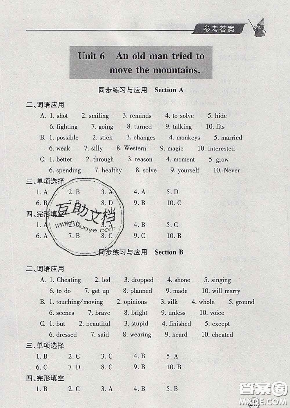 青島出版社2020春新課堂同步學(xué)習(xí)與探究八年級(jí)英語下冊(cè)答案