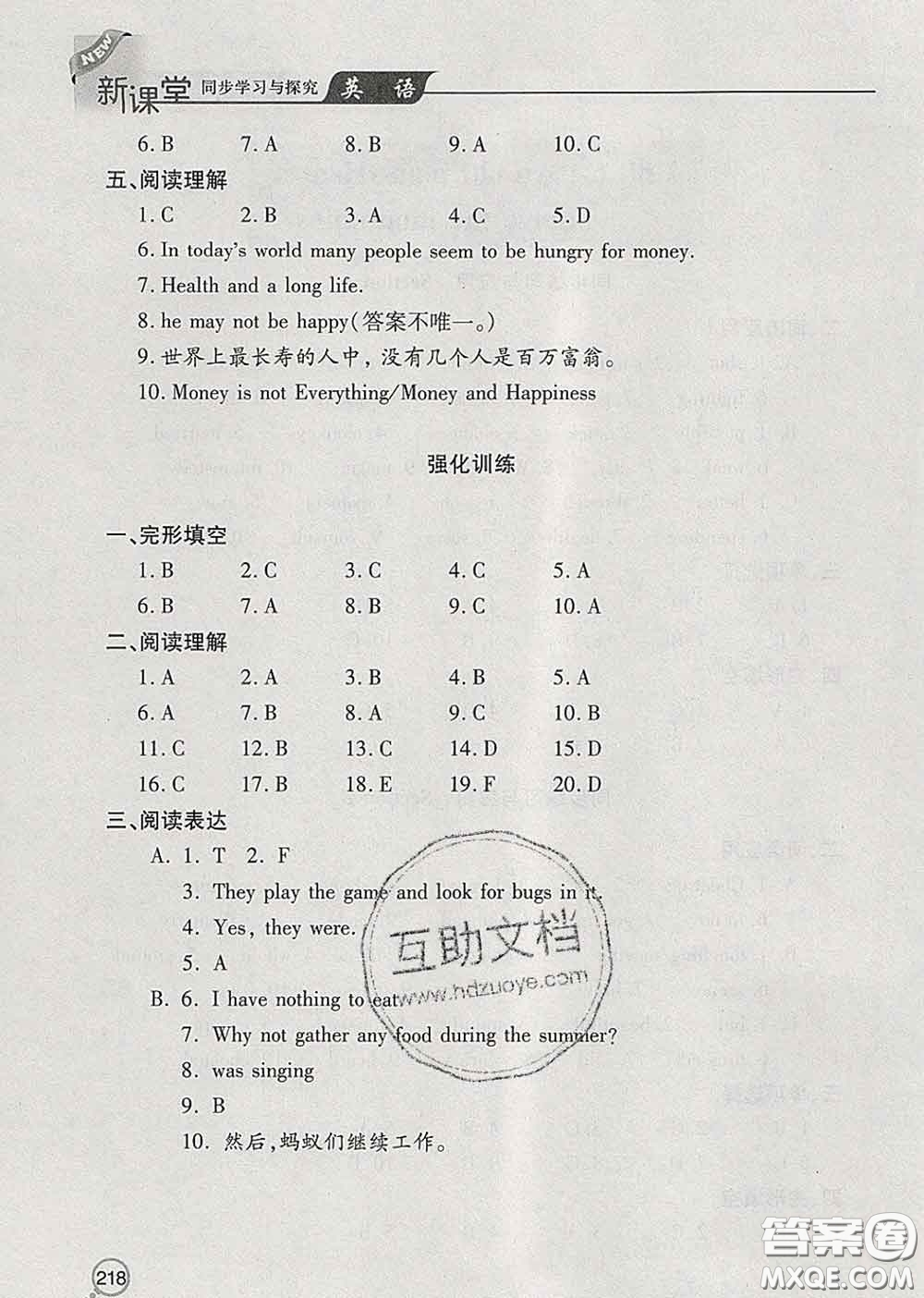 青島出版社2020春新課堂同步學(xué)習(xí)與探究八年級(jí)英語下冊(cè)答案