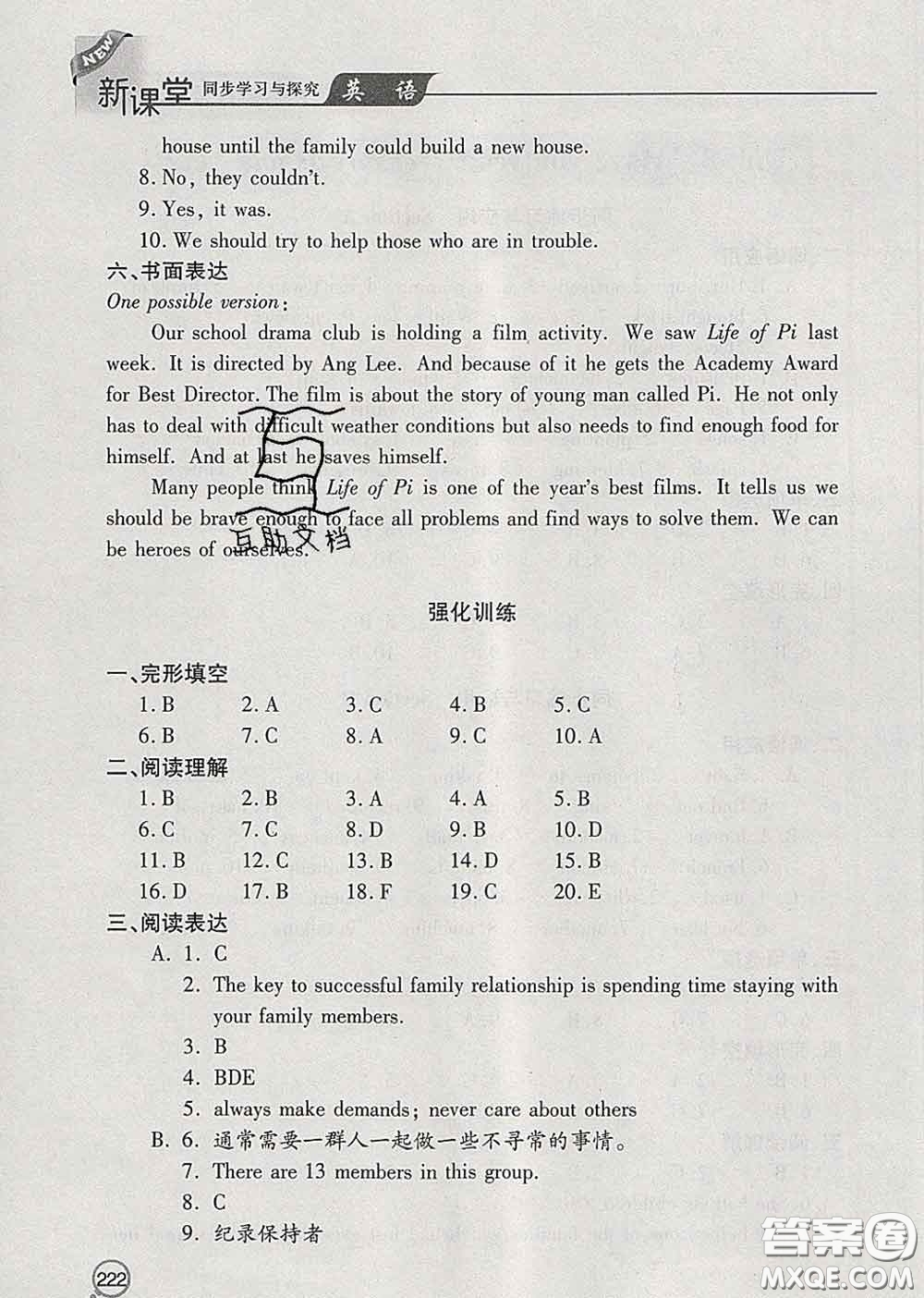 青島出版社2020春新課堂同步學(xué)習(xí)與探究八年級(jí)英語下冊(cè)答案