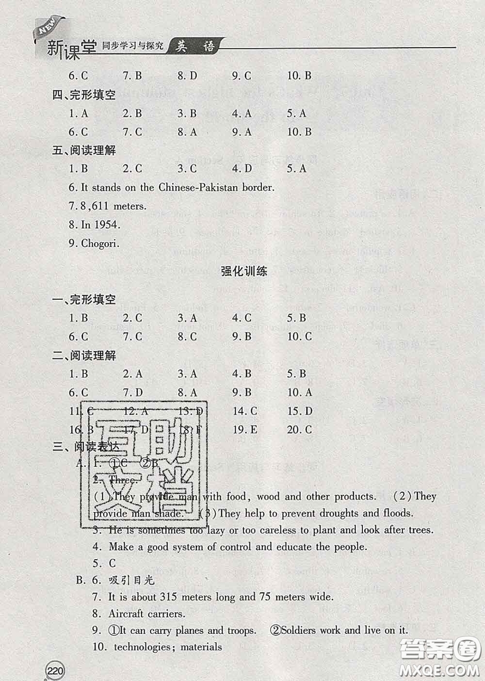 青島出版社2020春新課堂同步學(xué)習(xí)與探究八年級(jí)英語下冊(cè)答案