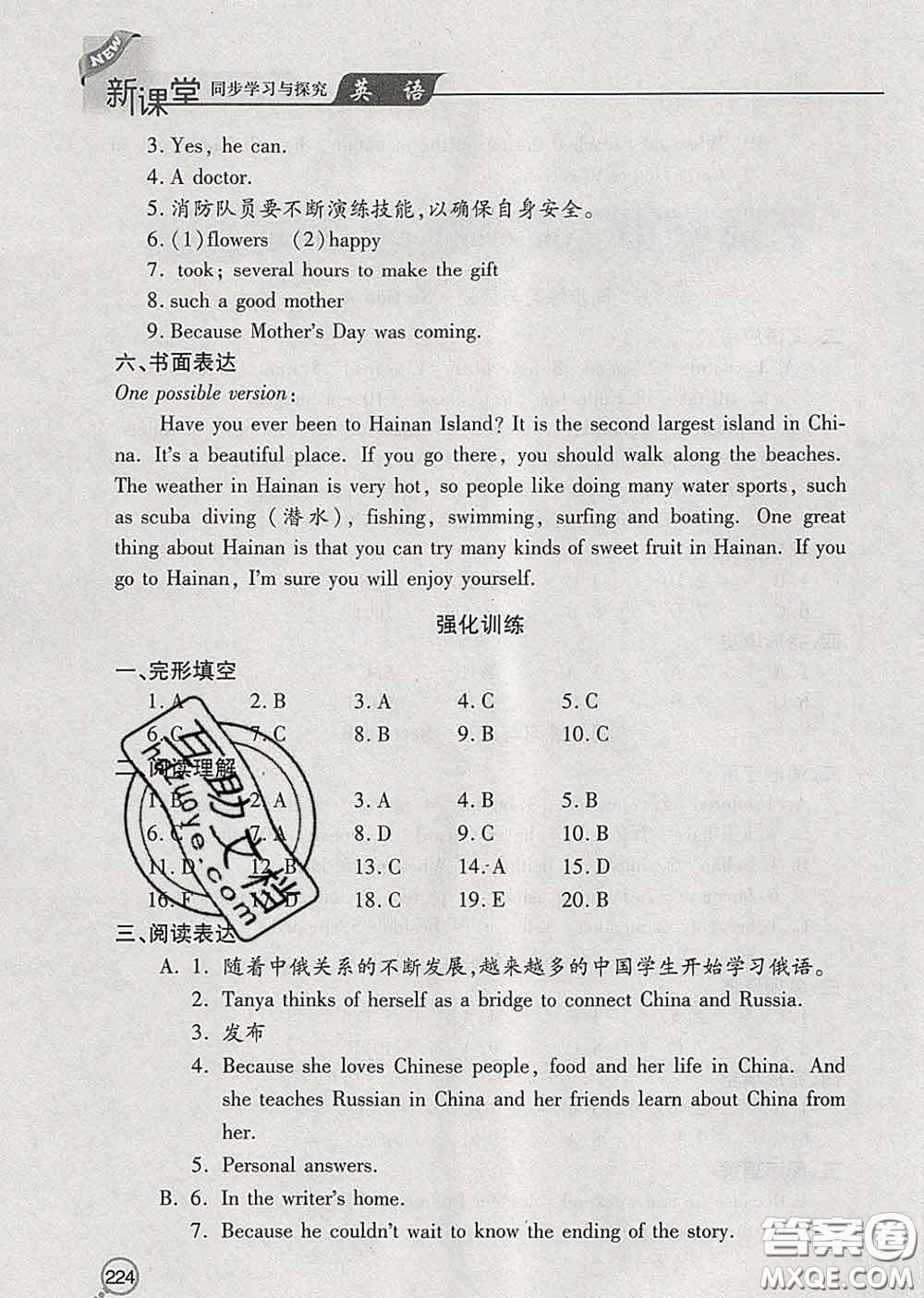 青島出版社2020春新課堂同步學(xué)習(xí)與探究八年級(jí)英語下冊(cè)答案