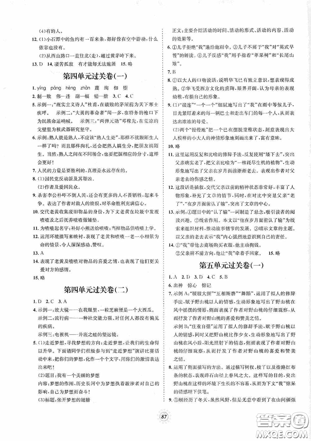 河北少年兒童出版社2020桂壯紅皮書單元過關(guān)卷八年級(jí)英語下冊(cè)冀教版答案