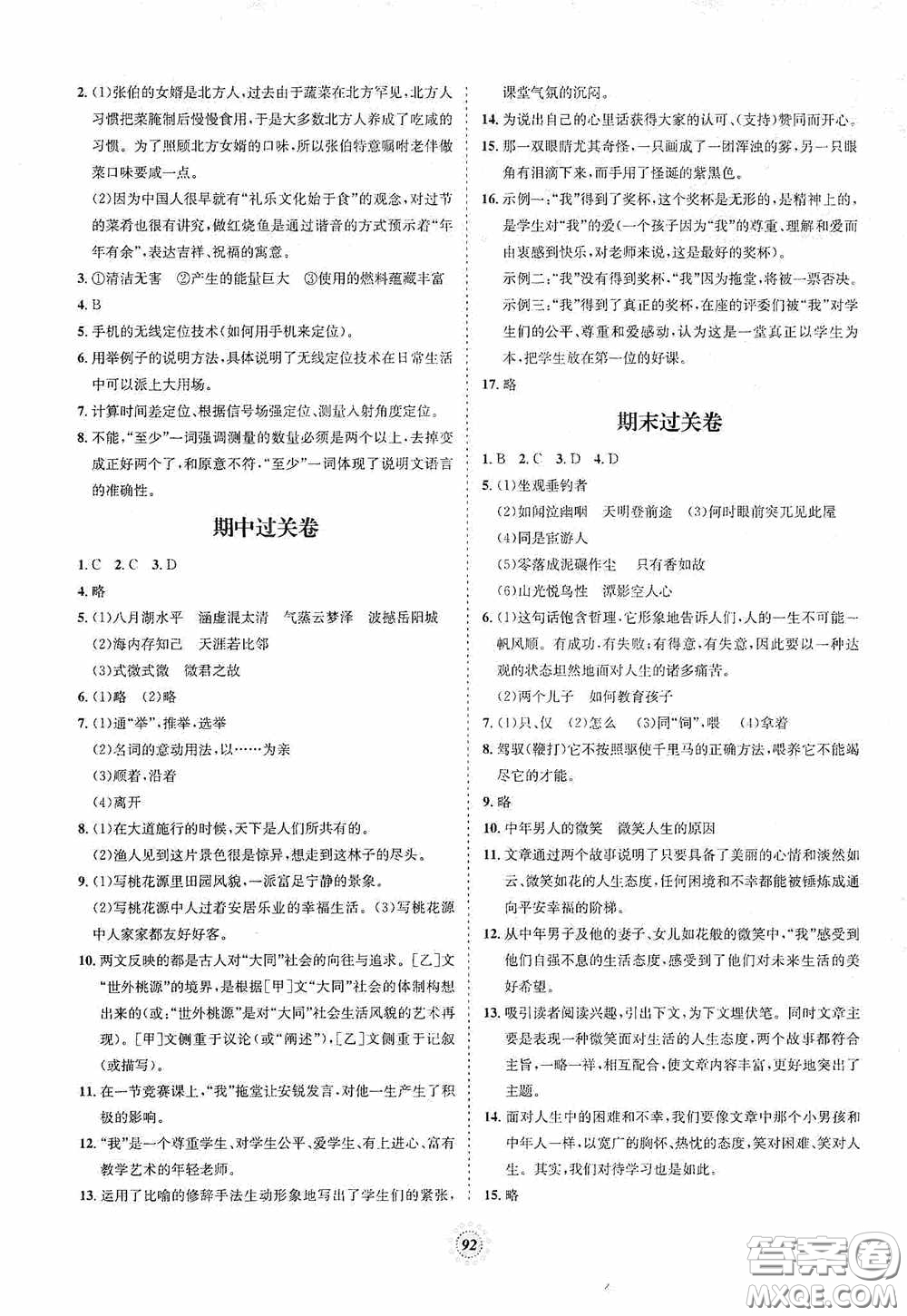 河北少年兒童出版社2020桂壯紅皮書單元過關(guān)卷八年級(jí)英語下冊(cè)冀教版答案