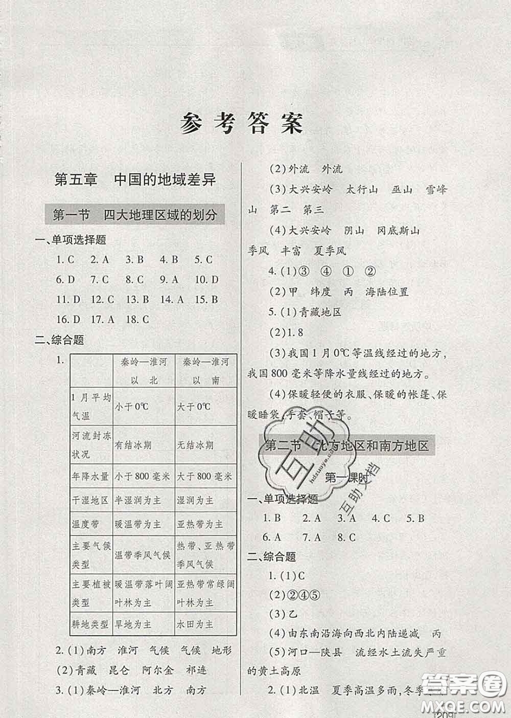 青島出版社2020春新課堂同步學(xué)習(xí)與探究八年級地理下冊答案