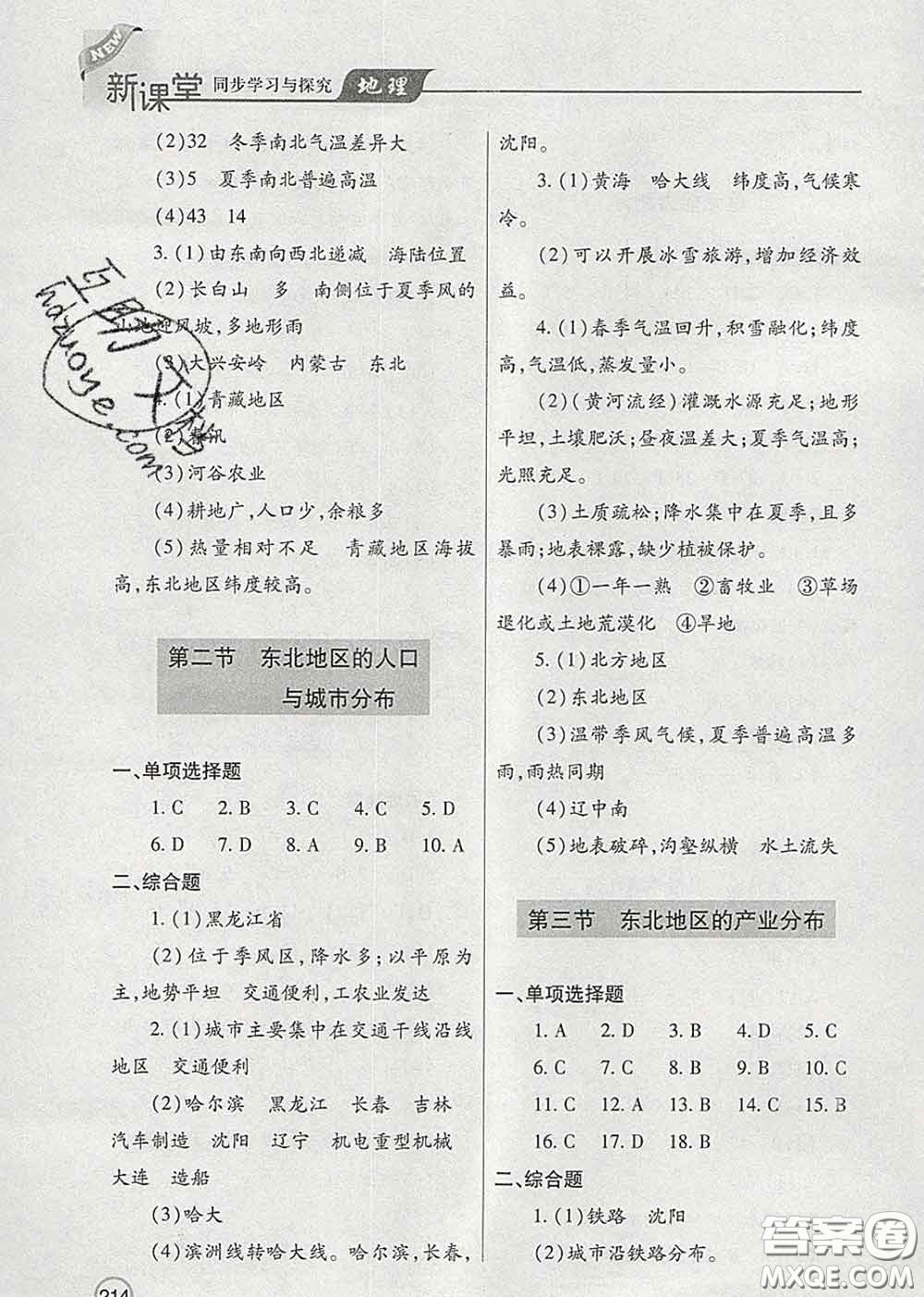 青島出版社2020春新課堂同步學(xué)習(xí)與探究八年級地理下冊答案