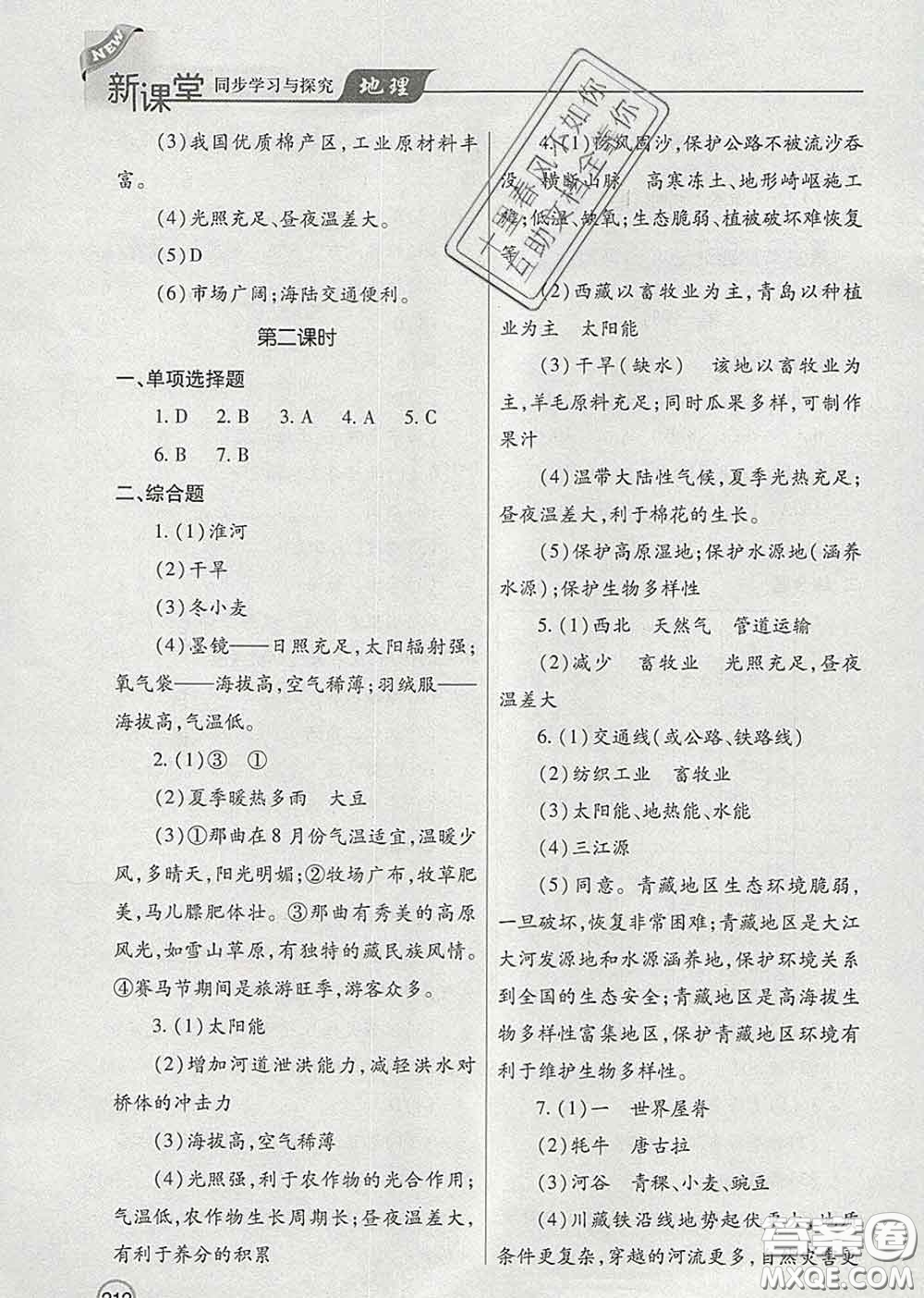 青島出版社2020春新課堂同步學(xué)習(xí)與探究八年級地理下冊答案