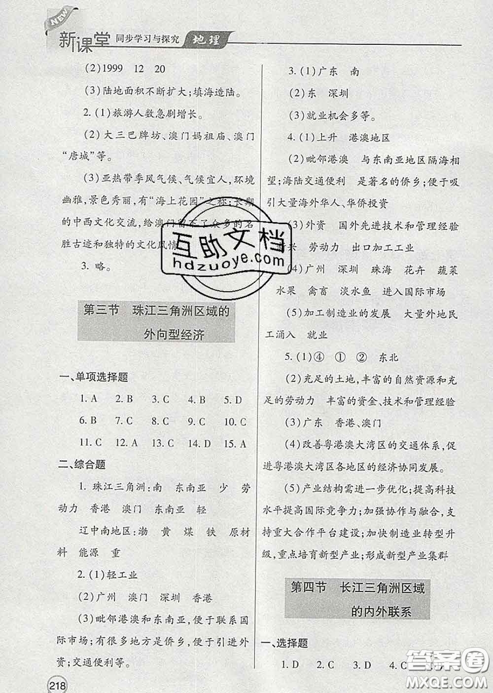 青島出版社2020春新課堂同步學(xué)習(xí)與探究八年級地理下冊答案