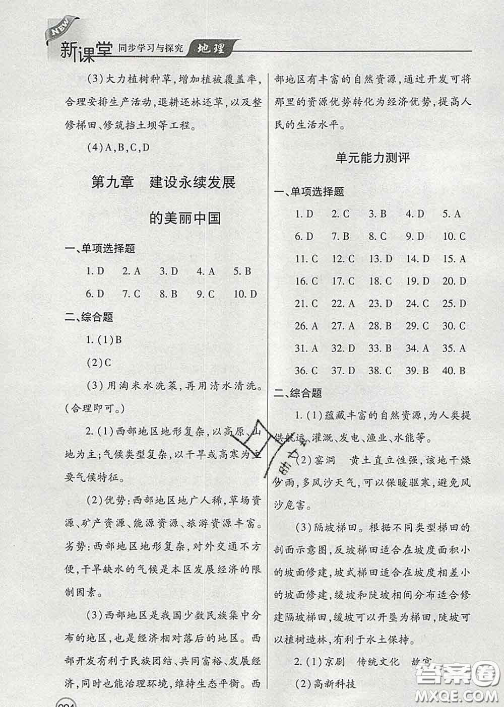 青島出版社2020春新課堂同步學(xué)習(xí)與探究八年級地理下冊答案