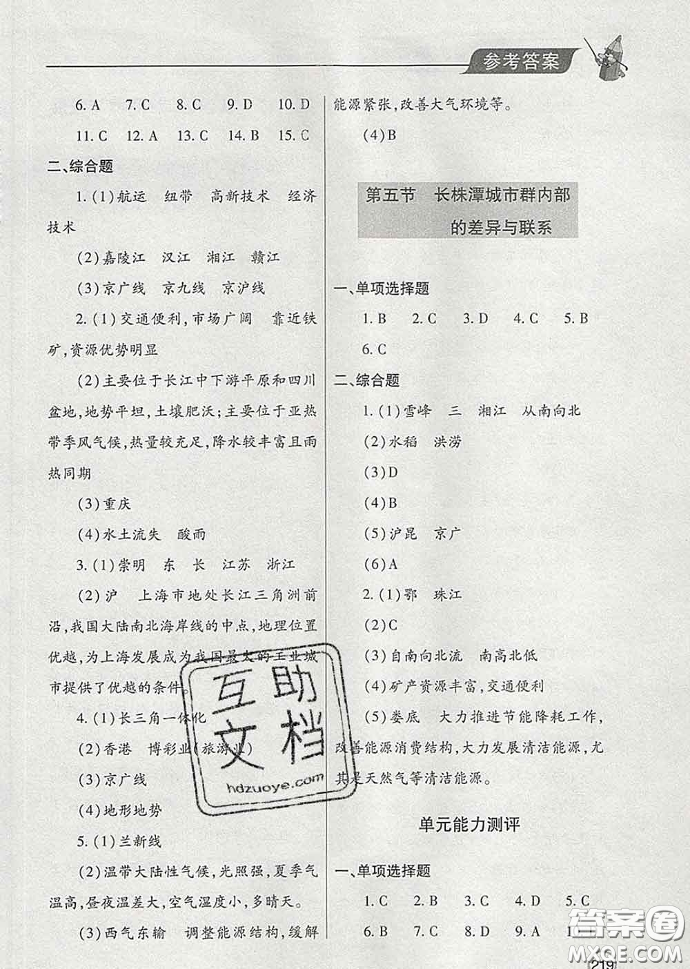 青島出版社2020春新課堂同步學(xué)習(xí)與探究八年級地理下冊答案