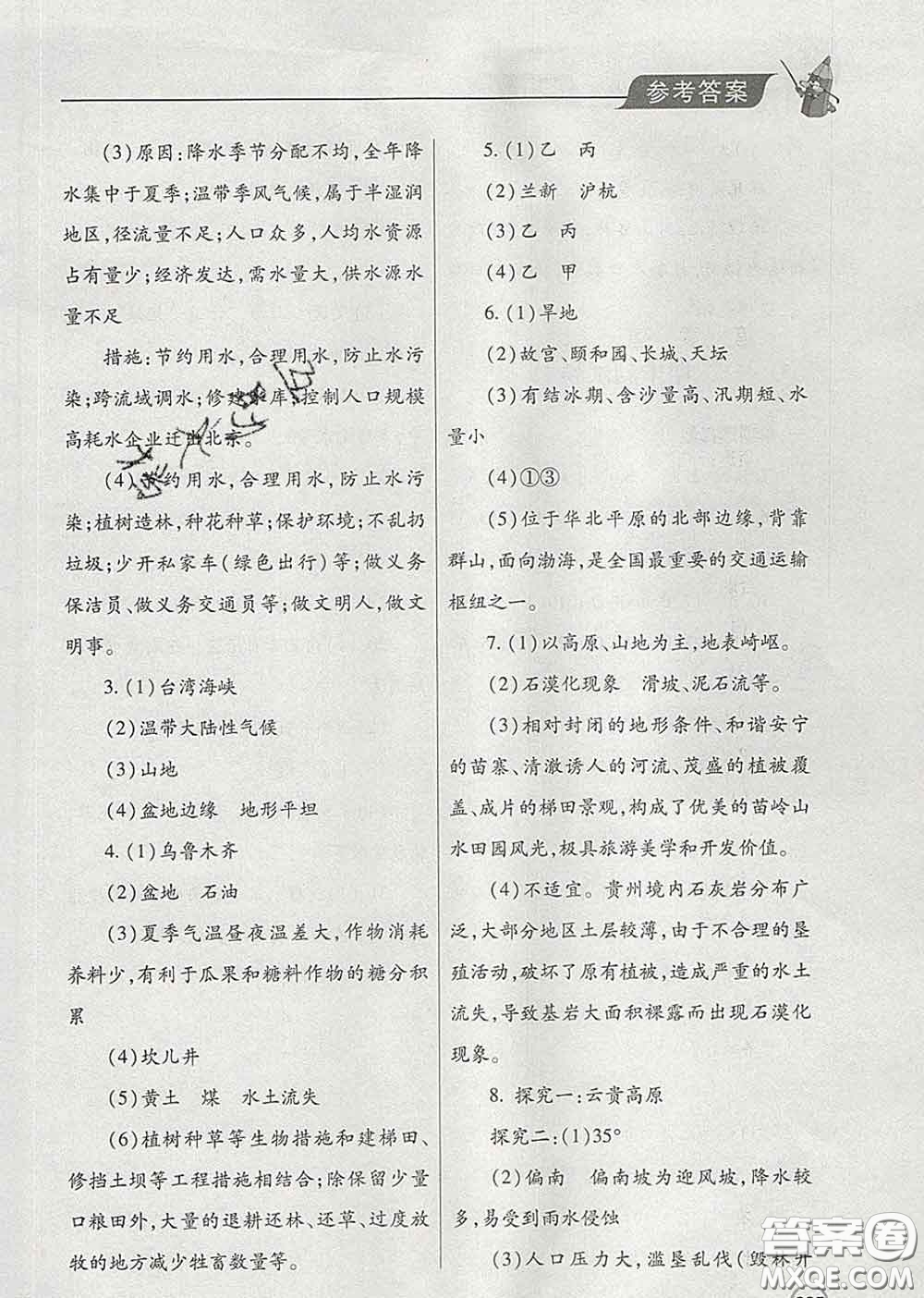 青島出版社2020春新課堂同步學(xué)習(xí)與探究八年級地理下冊答案