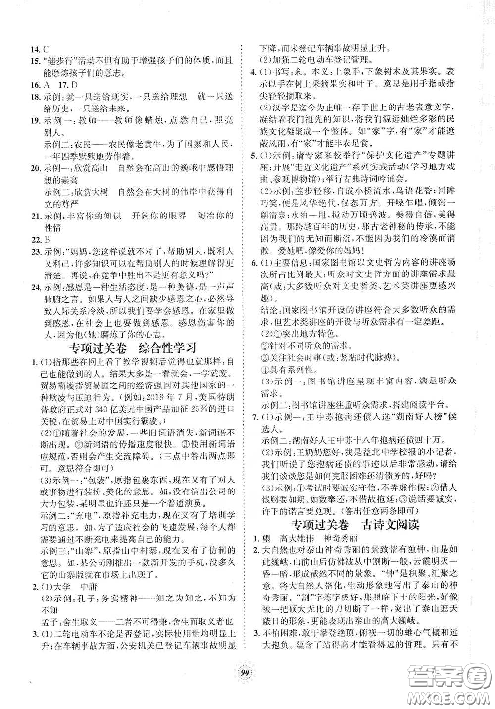 河北少年兒童出版社2020桂壯紅皮書單元過關(guān)卷七年級語文下冊人教版答案