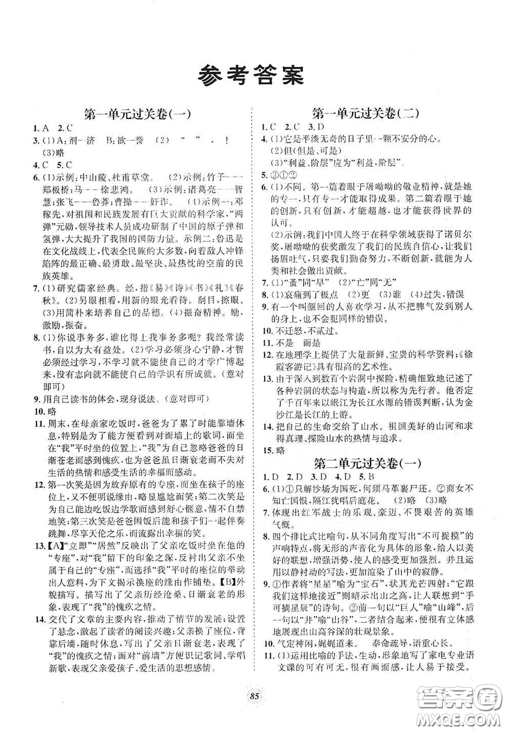 河北少年兒童出版社2020桂壯紅皮書單元過關(guān)卷七年級語文下冊人教版答案