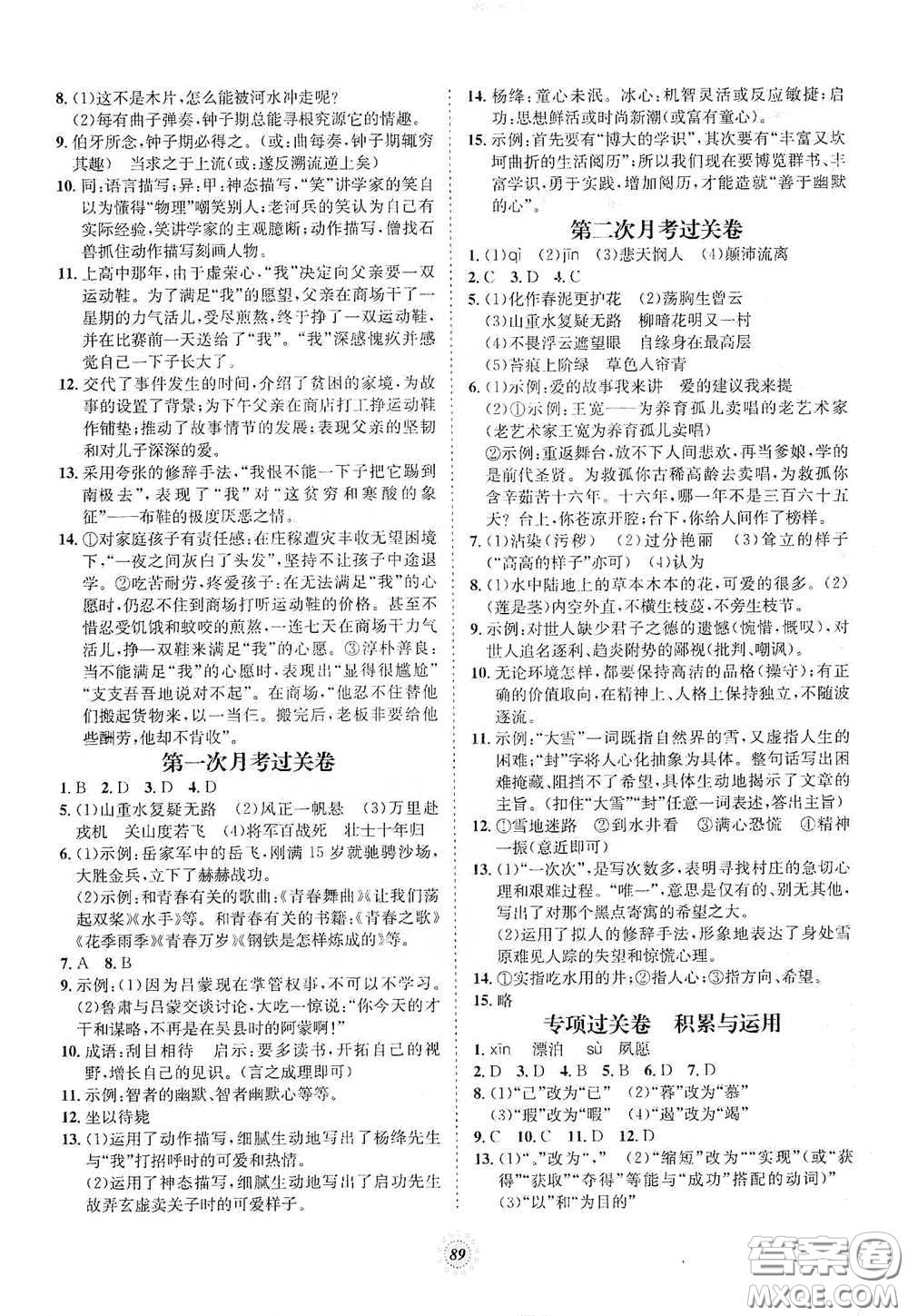 河北少年兒童出版社2020桂壯紅皮書單元過關(guān)卷七年級語文下冊人教版答案