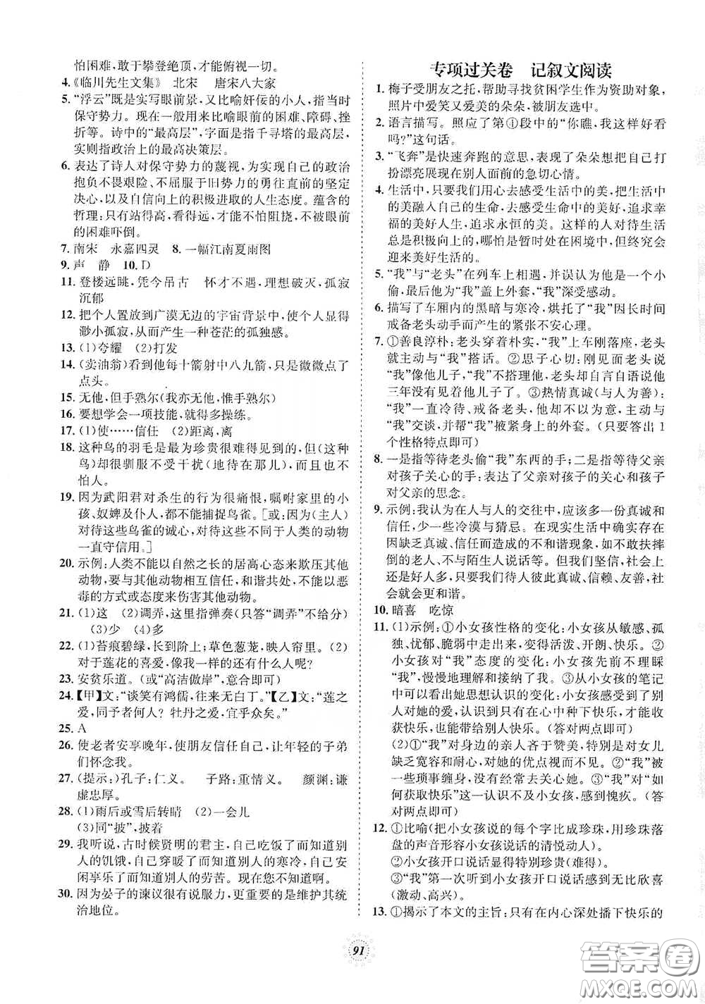 河北少年兒童出版社2020桂壯紅皮書單元過關(guān)卷七年級語文下冊人教版答案